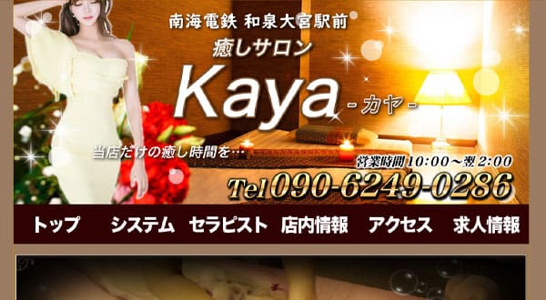 Kaya カヤ［大阪/岸和田］