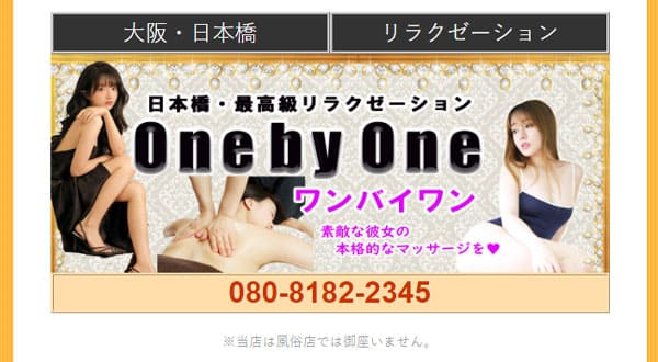 One by One［大阪/日本橋］