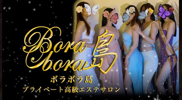 BoraBora島［大阪/日本橋］