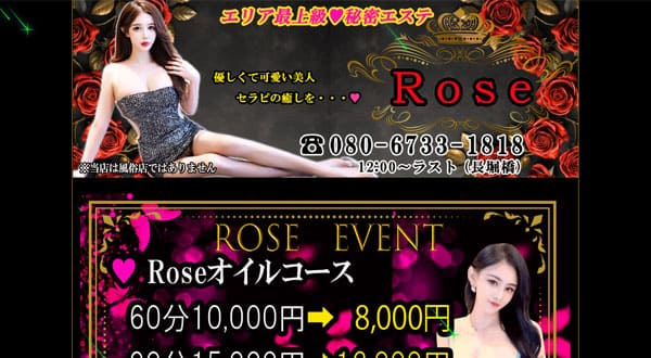 Rose［大阪/長堀橋］