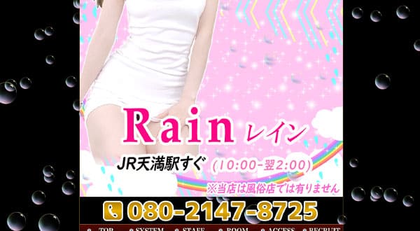 Rain レイン［大阪/天満］