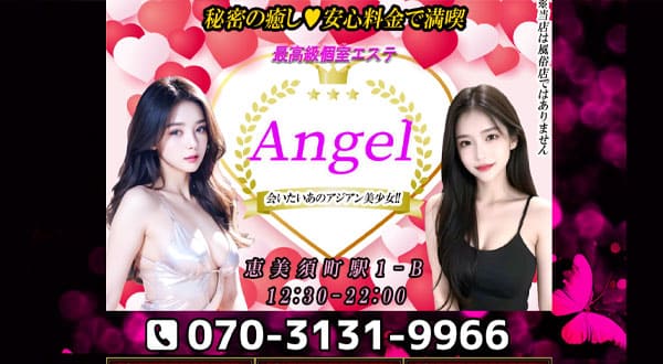 Angel エンジェル［大阪/恵美須町］