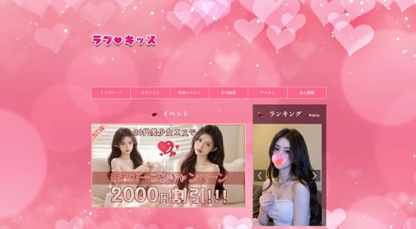 ラブキッス［大阪/江坂］