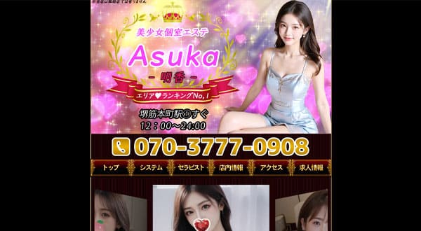 明香 Asuka［大阪/堺筋本町］