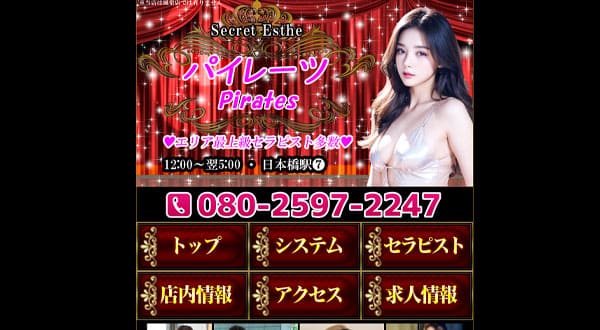 パイレーツ［大阪/恵美須町］
