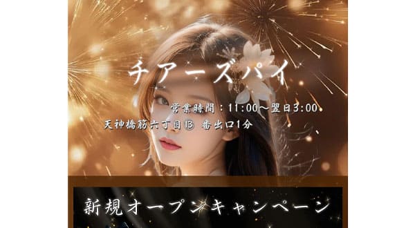 チアーズパイ［大阪/天神橋筋六丁目］
