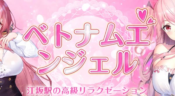 ベトナムエンジェル［大阪/江坂］