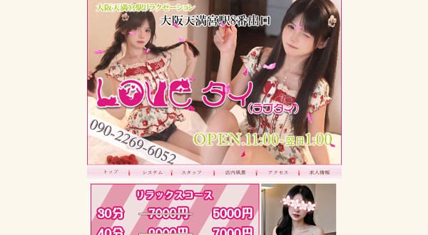 Loveタイ［大阪/大阪天満宮］