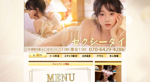 セクシータイ［大阪/日本橋］