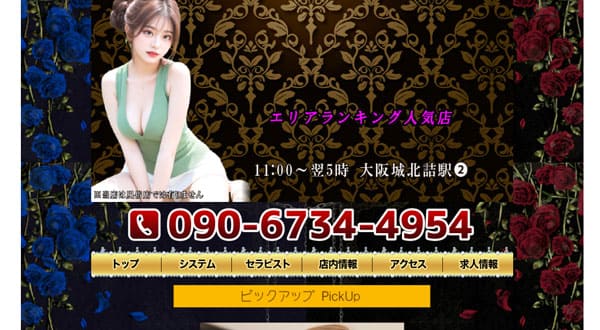 超乳ばぶばぶ［大阪/大阪城北詰］