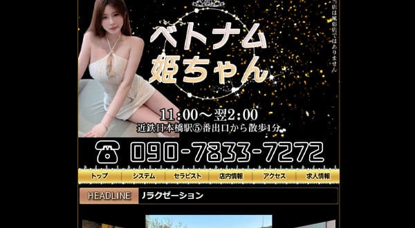 ベトナム姫ちゃん［大阪/日本橋］
