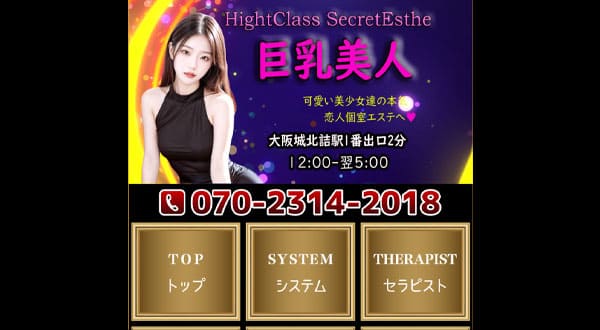 巨乳美人［大阪/大阪城北詰］