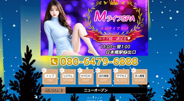 Mライフスパ［大阪/長堀橋］