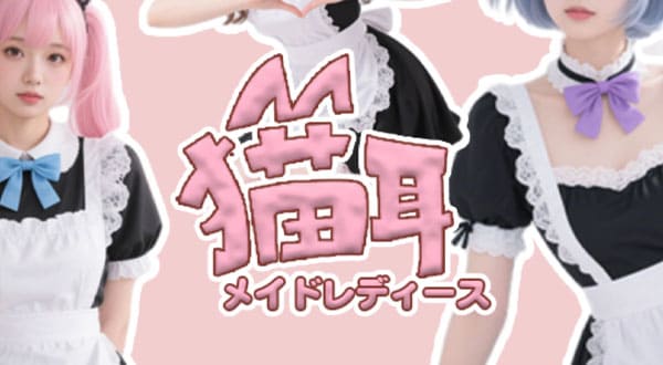 猫耳メイドレディース［大阪/天満･扇町］
