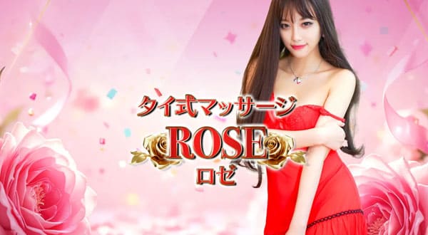 Rose ロゼ［大阪/西中島南方］