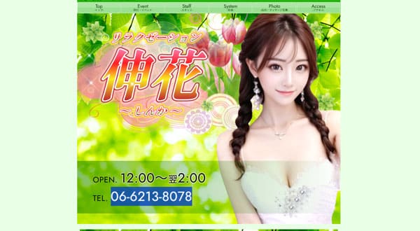 伸花 しんか［大阪/日本橋］