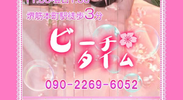 ビーチタイム［大阪/堺筋本町］
