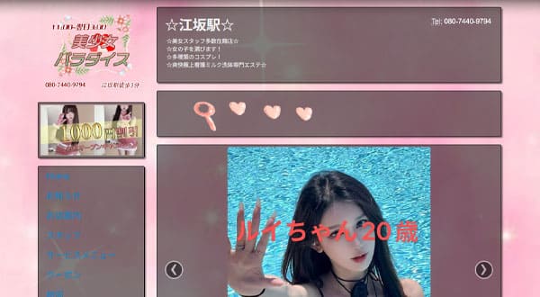 美少女パラダイス［大阪/江坂］