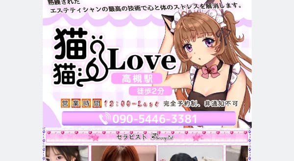 猫猫Love［大阪/高槻］