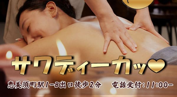 サワディーカッ［大阪/恵美須町］