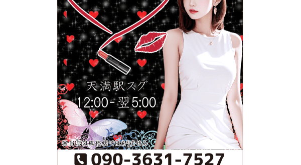 美人SPA［大阪/天満･扇町］