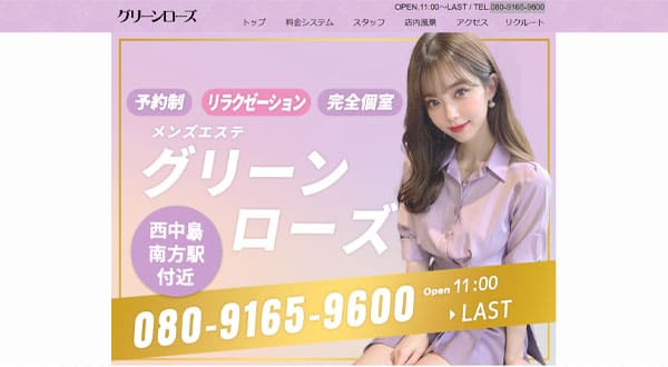 グリーンローズ［大阪/西中島南方］
