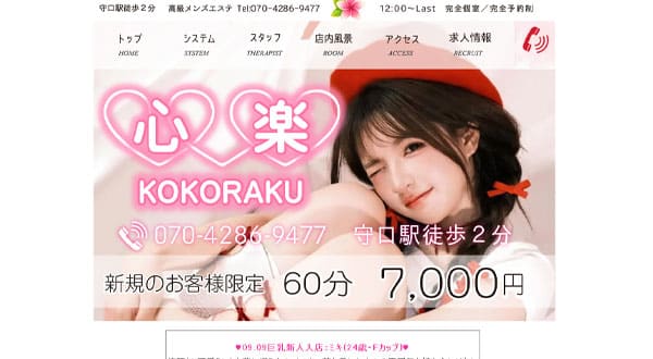 心楽 KOKORAKU［大阪/守口］