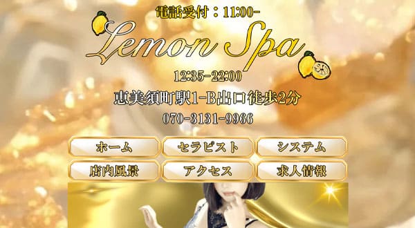 Lemon Spa レモンスパ［大阪/恵美須町］