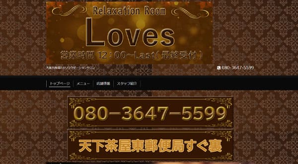 Lovers ラバーズ［大阪/天下茶屋］