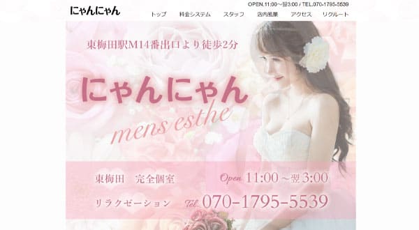 にゃんにゃん［大阪/梅田］