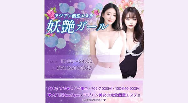 妖艶ガール［大阪/大正］