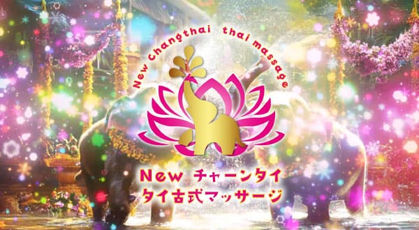 New チャーンタイ［大阪/西中島南方］