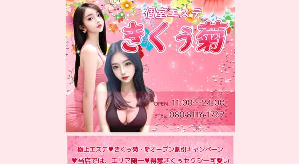 きくぅ菊［大阪/西中島南方］