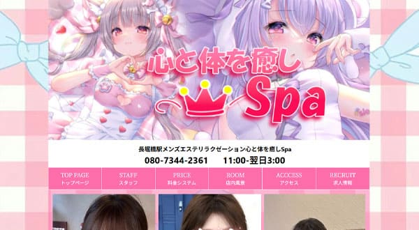 心と体を癒しSpa［大阪/長堀橋］