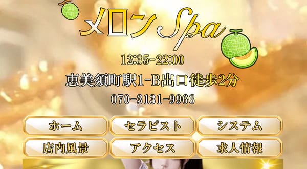メロンSPA［大阪/恵美須町］