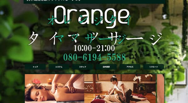 Orange タイマッサージ［大阪/西中島南方］