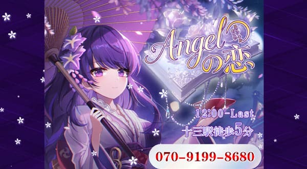 Angelの恋［大阪/十三］