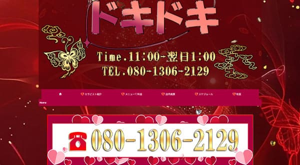 ドキドキ［大阪/京橋］