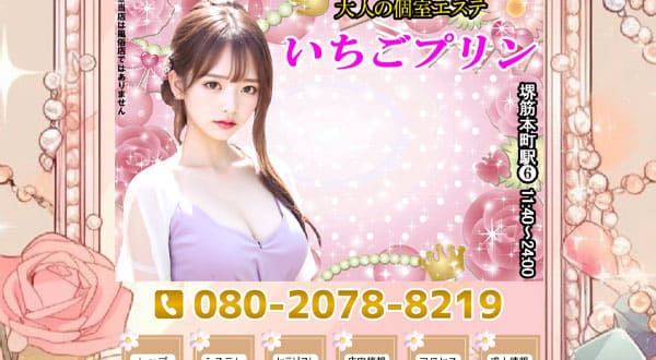 いちごプリン［大阪/堺筋本町］