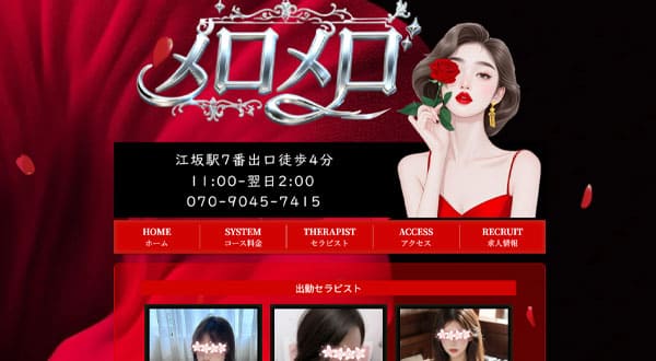 メロメロ［大阪/江坂］