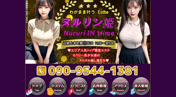 ヌルリン姫［大阪/上本町］